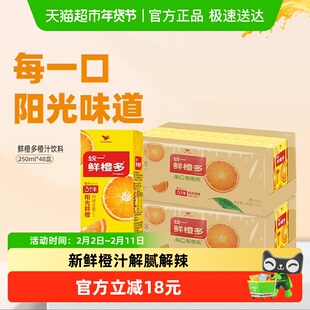 统一鲜橙多饮料维生素C鲜橙味果汁250ml*24盒*2箱饮料整箱