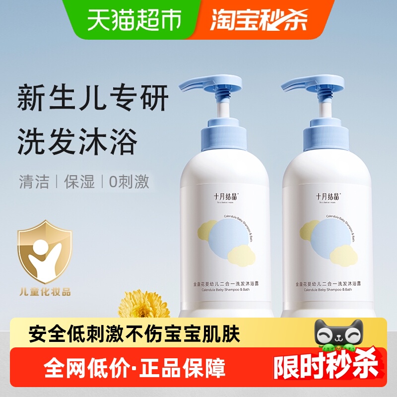 十月结晶金盏花幼儿沐浴露