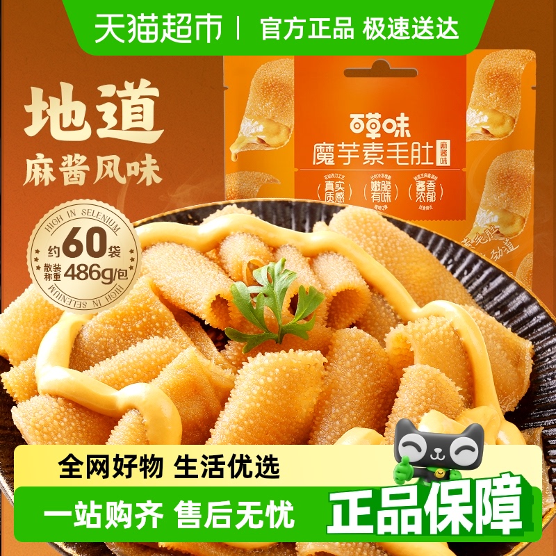 百草味魔芋素毛肚零食486g