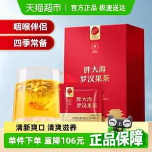同仁堂品牌 北京同仁堂胖大海罗汉果茶润菊花清炎金银花喉养生茶