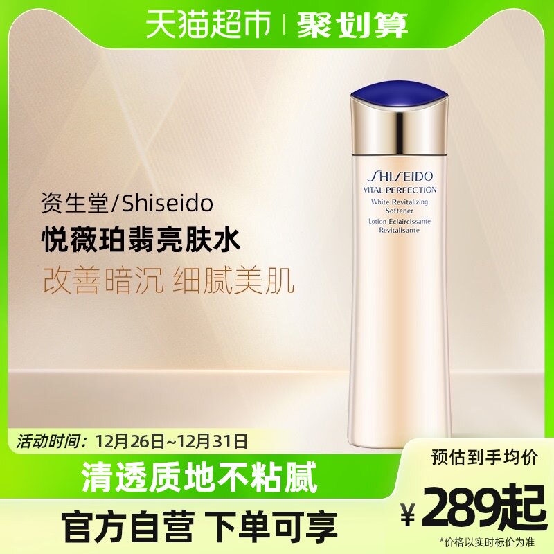 Shiseido/资生堂悦薇珀翡亮肤水清爽型150ml补水焕活肌肤