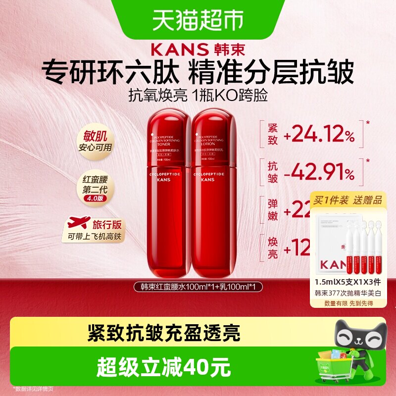 韩束红蛮腰水乳套装抗皱紧致轮廓淡纹提亮匀肤亮肤补水保湿护肤品