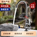防冻裂水龙头单冷厨房洗手盆双控出水龙头铜别墅花园户外室外双用