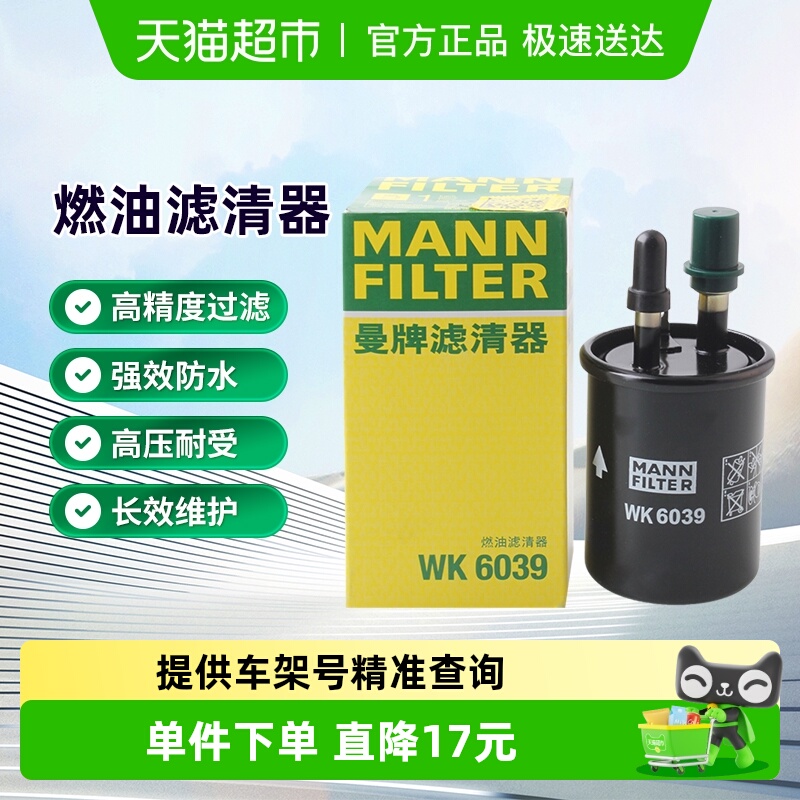 曼牌WK6039燃油滤芯适用MG英朗阅朗荣威eRX5/i5/i6科鲁泽科沃兹乐