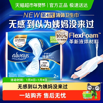 护舒宝液体卫生巾日用270mm×2片