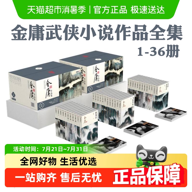 朗声新修金庸武侠小说作品全集1-36 射雕英雄传神雕侠侣三联正版