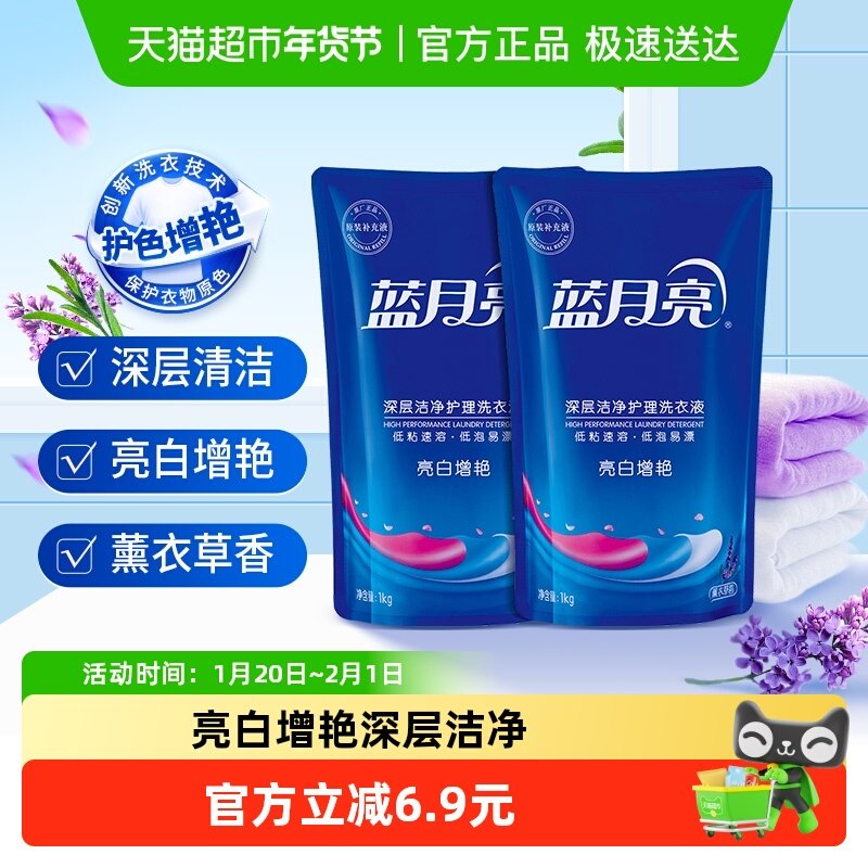 蓝月亮洗衣液补充装旗舰正品日用袋装2公斤补充液替换薰衣草,洗护清洁剂/卫生巾/纸/香薰,常规洗衣液,淘宝优惠券,粉丝福利购,淘宝优惠卷