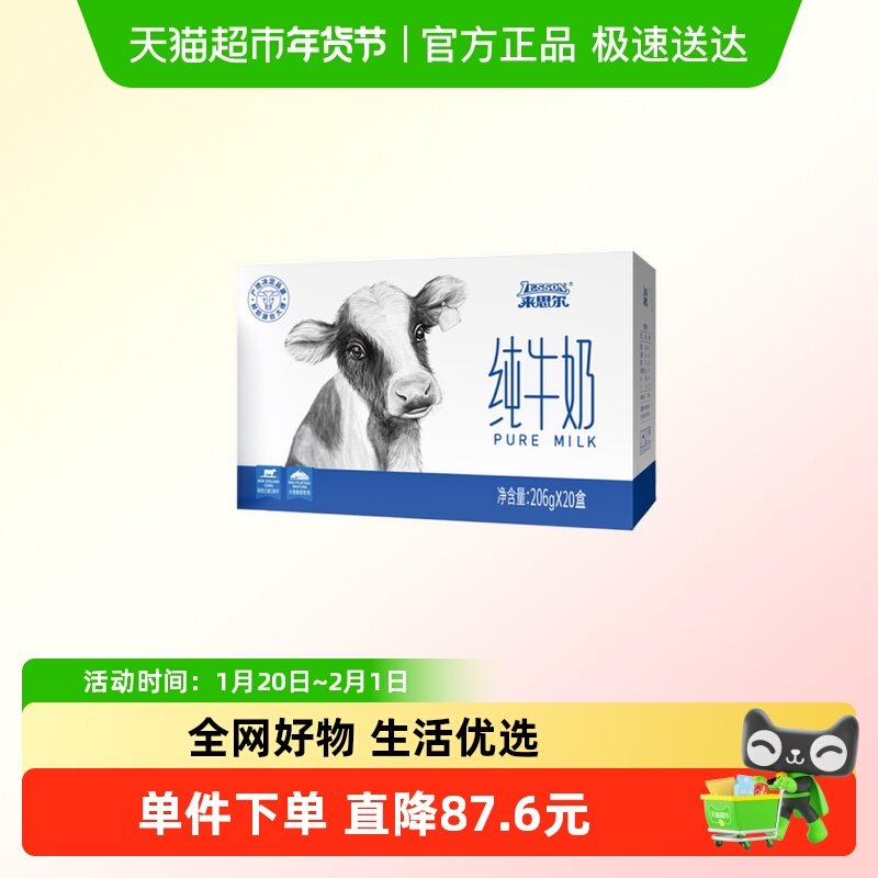 来思尔纯牛奶大理牧场全脂纯奶学生营养早餐奶整箱囤货装批发,咖啡/麦片/冲饮,纯牛奶,淘宝优惠券,粉丝福利购,淘宝优惠卷