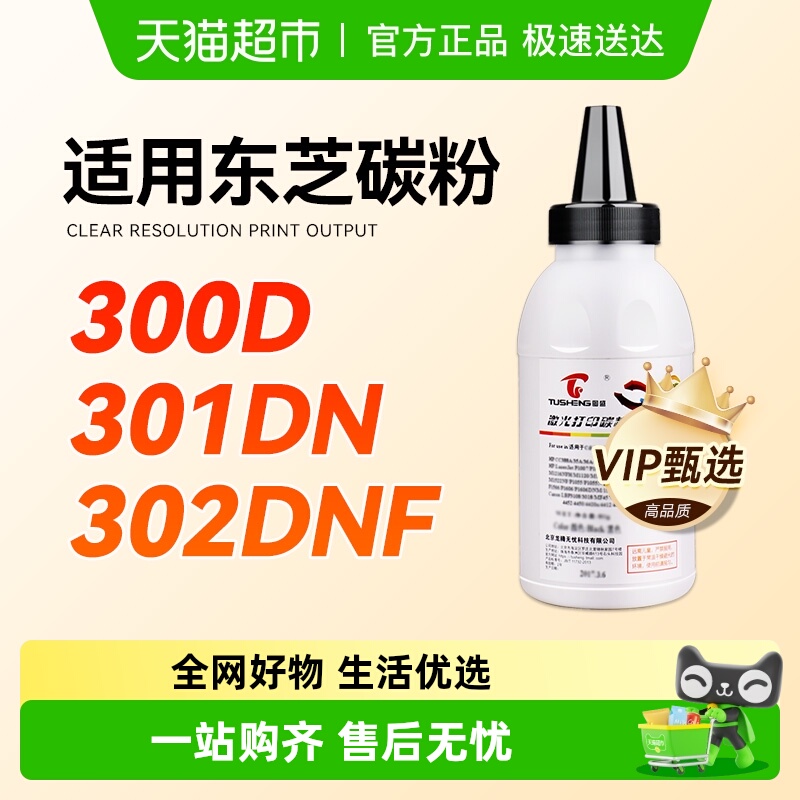 图盛东芝300D碳粉301DN墨粉