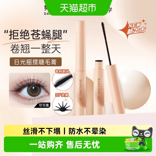 舞动奇迹防水纤长睫毛膏持久蓬松