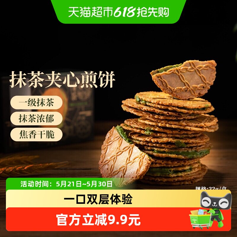 辻利茶铺抹茶夹心饼干小煎饼日式零食解馋办公室下午茶32g