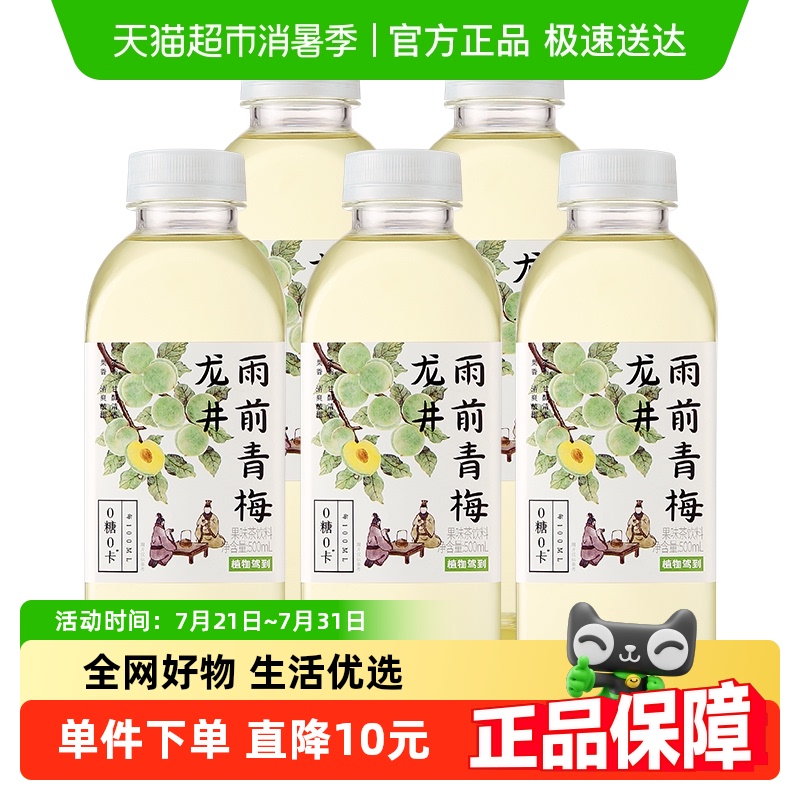 植物驾到无糖龙井茶饮料
