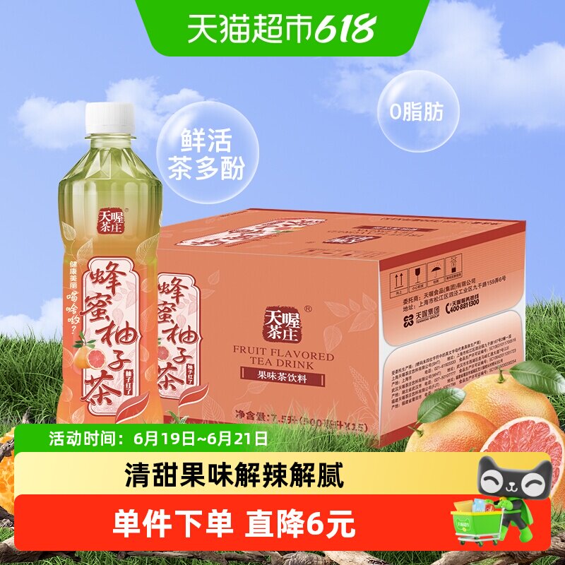 天喔茶庄蜂蜜柚子茶红柚味500ml*15瓶整箱果味茶饮网红饮料