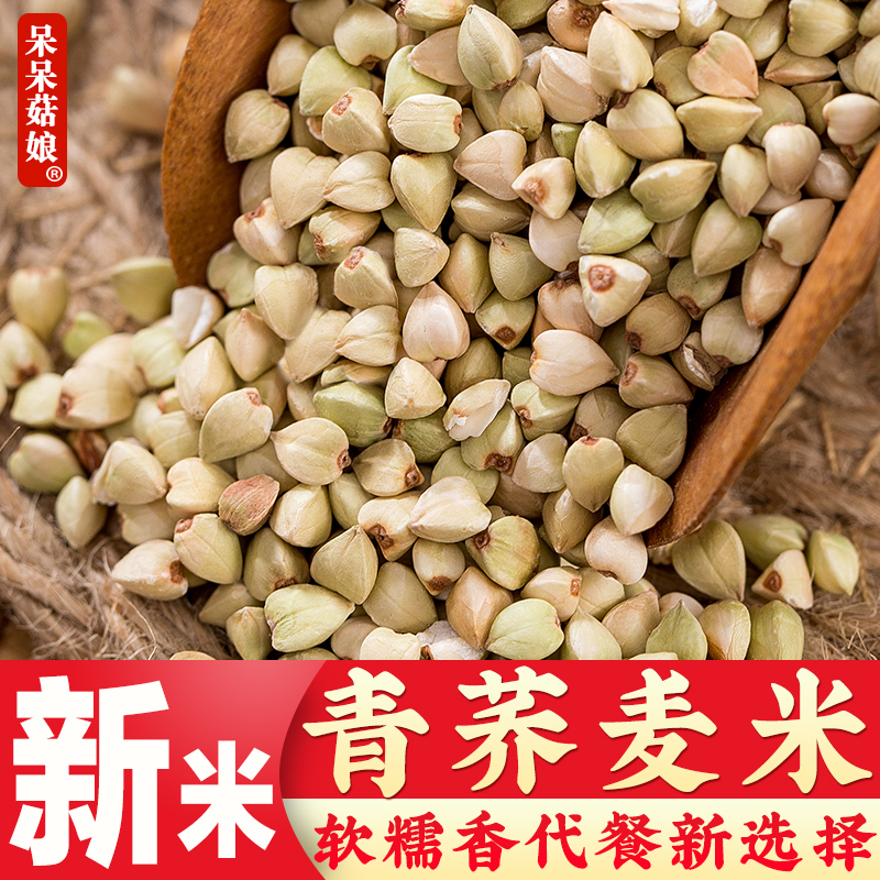 荞麦米纯去皮三角米1/2/5斤