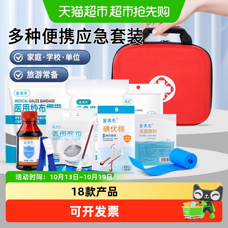 安其生便携式急救包适用场景多样