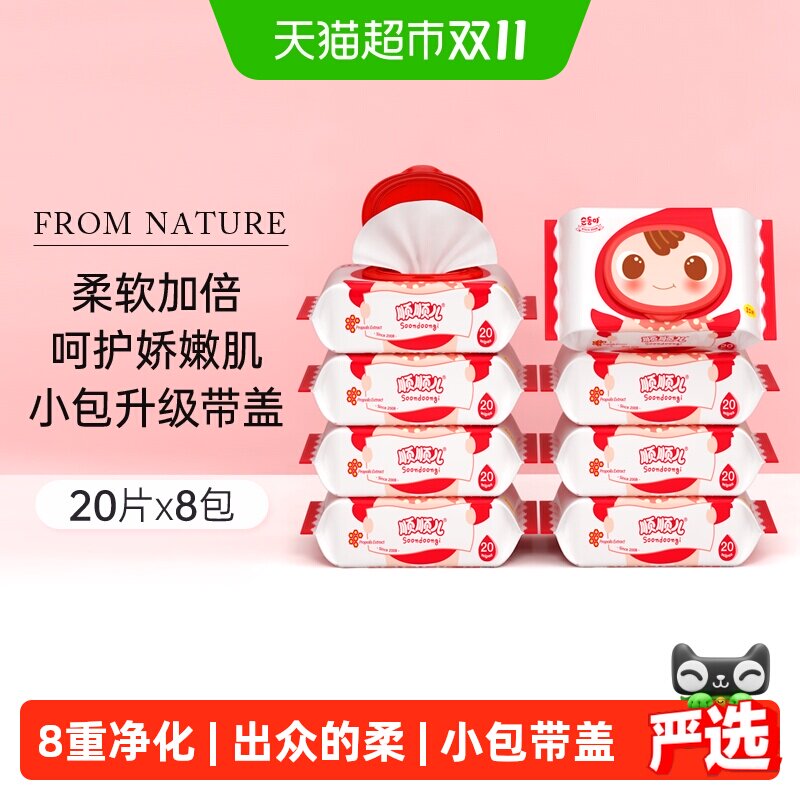 顺顺儿婴儿湿巾宝宝湿纸巾小包便携手口屁专用囤货带盖