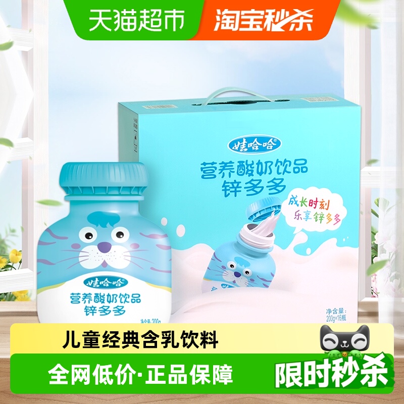 娃哈哈锌多多营养酸奶饮品