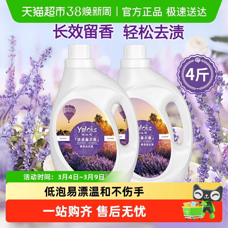 薰衣草洗衣液持久留香72小时香水家用男士正品排行榜第一名酵素