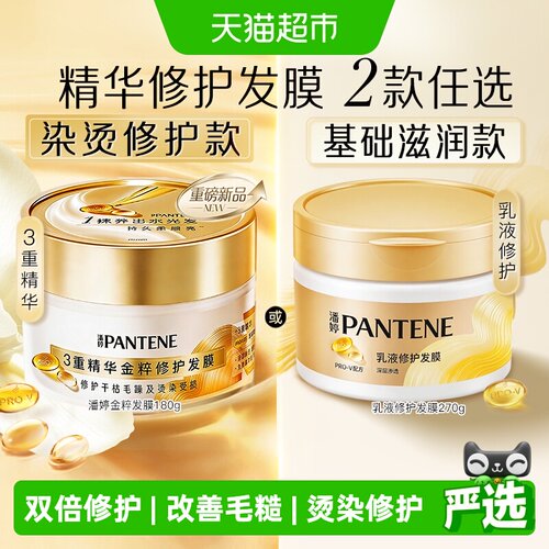 潘婷护发素滋养修护柔顺发膜