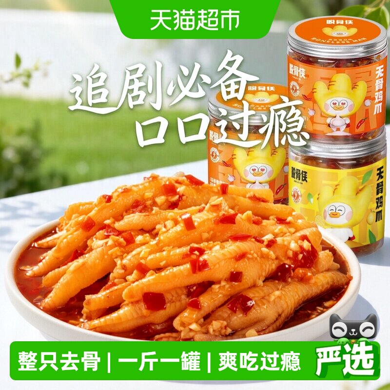 脱骨侠无骨鸡爪酸辣柠檬香辣泡椒图片