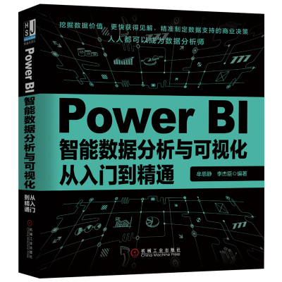 Power BI智能数据分析与可视化从入门到精通 Excel办公自动化VBA软件数据挖掘计算机数据库分析师微软powerbi教程 PowerQuery书籍