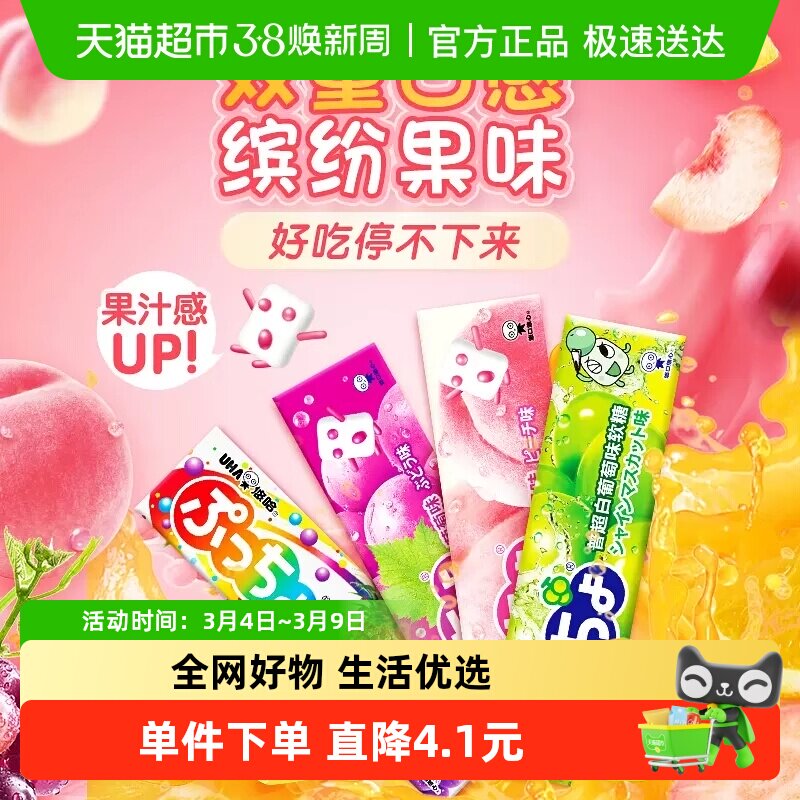 UHA悠哈普超日本进口条糖水果葡萄桃子橙子可乐儿童礼物零食