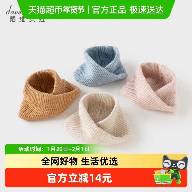 戴维贝拉儿童围巾2025冬装新款女童男童保暖休闲针织洋气毛线围脖,童装/婴儿装/亲子装,围巾,淘宝优惠券,粉丝福利购,淘宝优惠卷