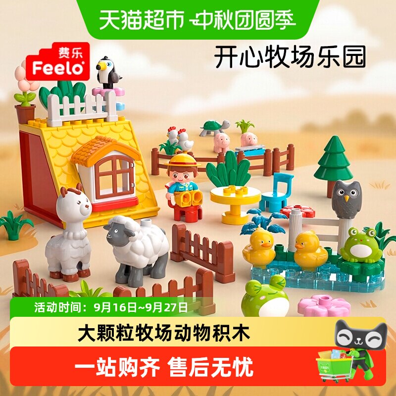 费乐边玩边学动物大集合积木图片