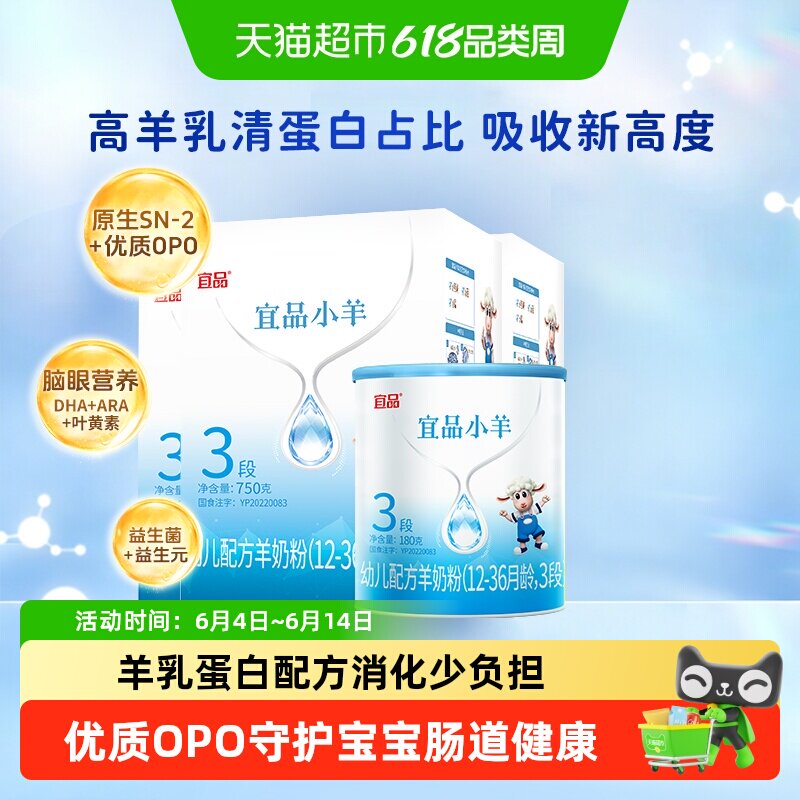 蓓康僖宜品小羊婴儿奶粉3段1-3岁750g*3罐+180g羊奶粉西班牙奶源