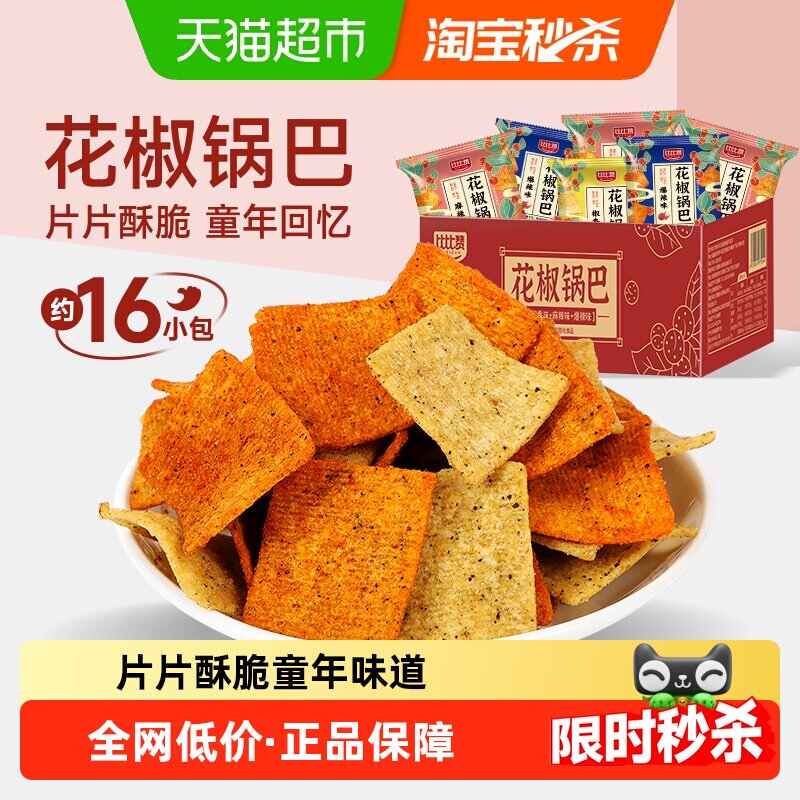 比比赞花椒锅巴混合味网红爆款追剧零食小吃解馋薯片休闲办公食品