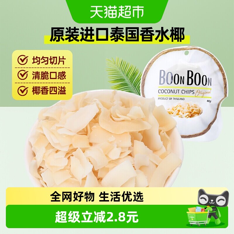 椰满满BOONBOON椰子脆片椰子肉片椰片泰国进口非油炸烘焙休闲零食