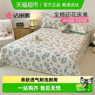 洁丽雅纯棉床单单件100全棉小清新田园风被单双人ins铺床四季 通用