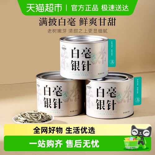 七春白毫银针云南白茶