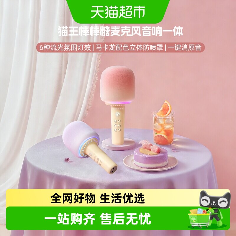 猫王棒棒糖麦克风音响儿童话筒蓝牙音箱一体家用K歌送女生日礼物