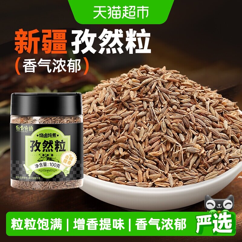 谷食密语烧烤调料正宗新疆孜然粒撒料蘸料烤肉料香料纯正