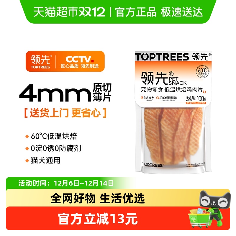 Toptrees猫狗零食烘焙鸡肉片