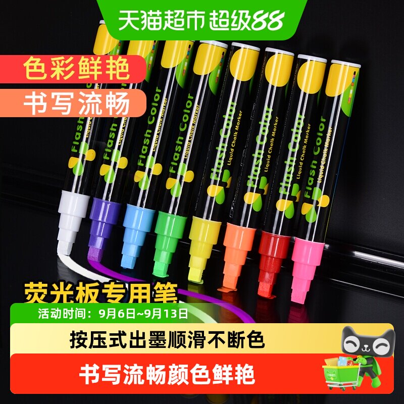 荧光板专用荧光笔玻璃笔可擦LED电子发光广告牌黑板大容量记号笔