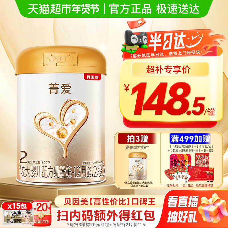 贝因美菁爱6-12月婴儿奶粉2段单罐消化吸收含益生菌DHA乳铁蛋白