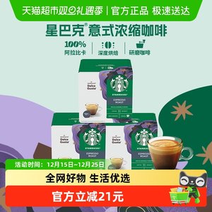 【进口】星巴克多趣酷思意式浓缩烘焙胶囊咖啡