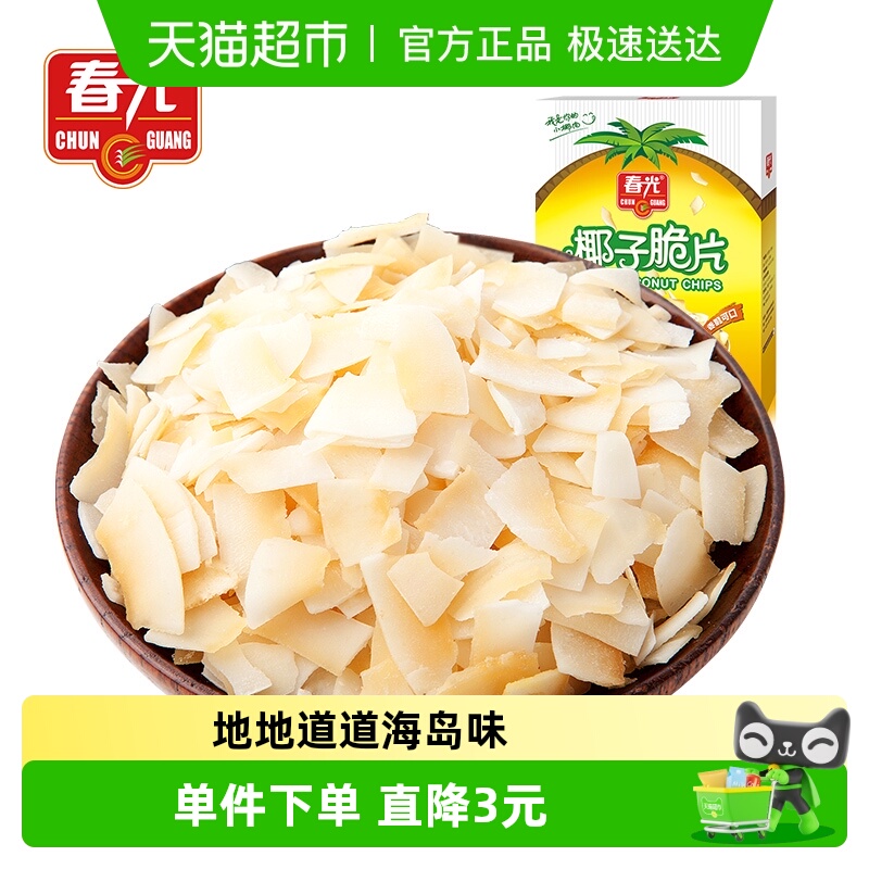 春光椰子片香脆片原味椰肉烘焙椰子脆块干水果干海南特产