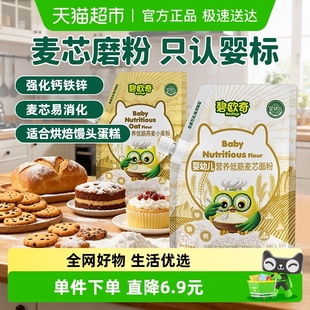 碧欧奇麦芯低筋面粉辅食宝宝婴幼儿烘焙专用馒头蛋糕预拌粉家用