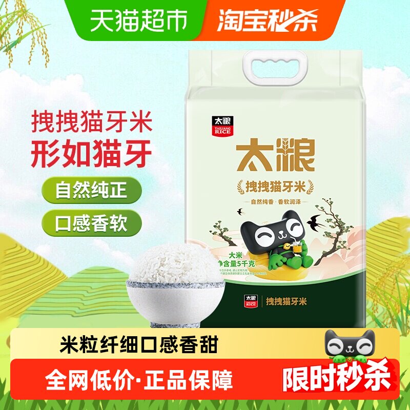 太粮山泉活水猫牙米软糯5kg图片