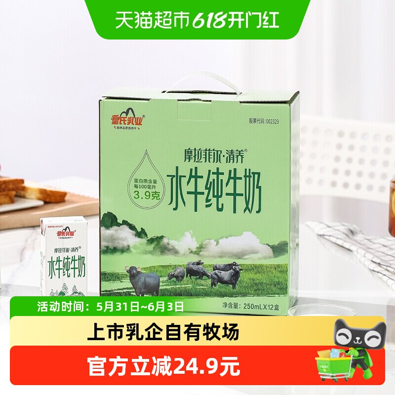 【顺丰包邮】皇氏乳业水牛纯牛奶摩拉菲尔清养水牛奶礼盒装送礼