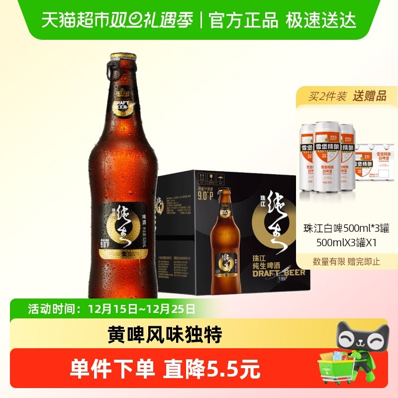 珠江啤酒97纯生啤酒528ml×12瓶