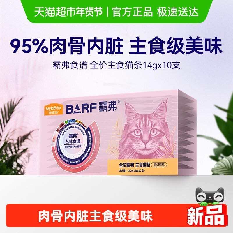 麦富迪猫条barf霸弗主食猫条成幼猫咪零食湿粮包罐头营养无诱食剂,宠物/宠物食品及用品,猫条,淘宝优惠券,粉丝福利购,淘宝优惠卷