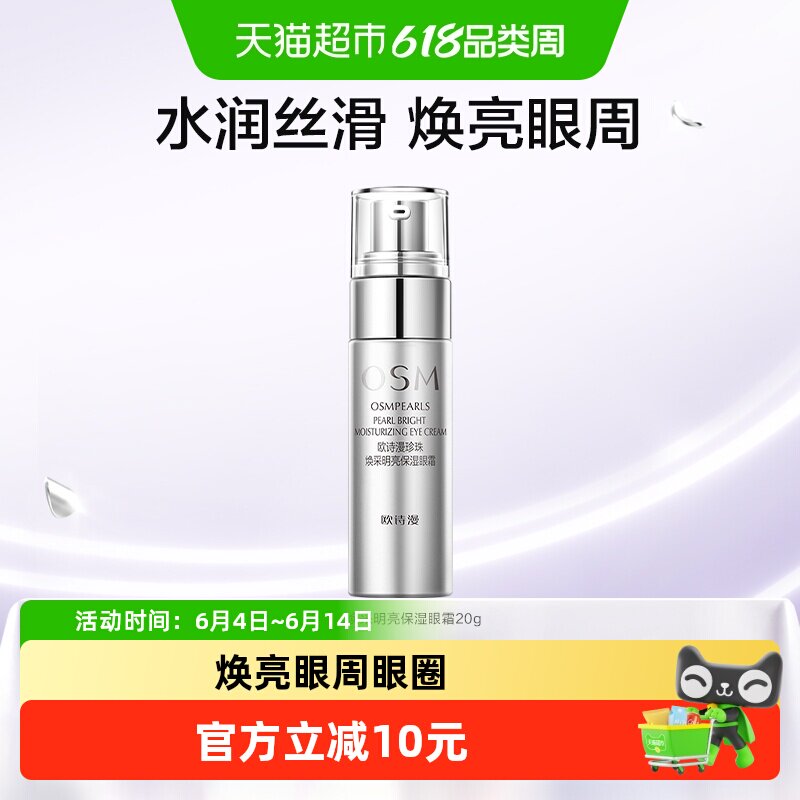 欧诗漫眼霜提拉抗皱淡化细纹抚眼纹淡眼圈水润丝滑快速吸收不粘腻