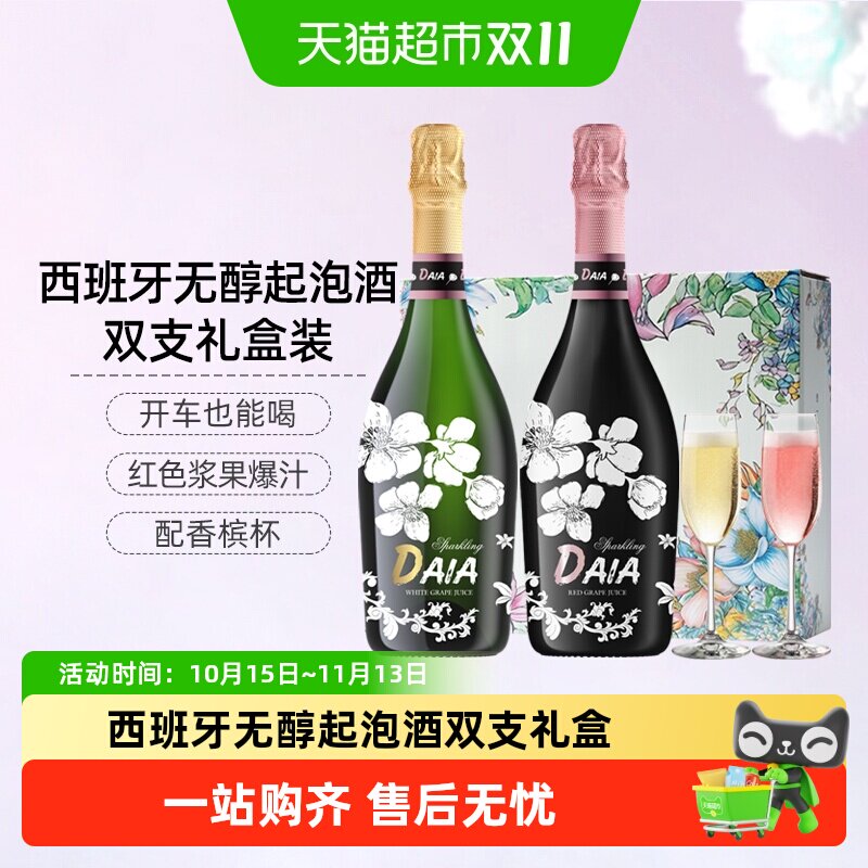 CERES西班牙无醇起泡酒无酒精甜白桃红气泡葡萄酒微醺果酒礼盒装