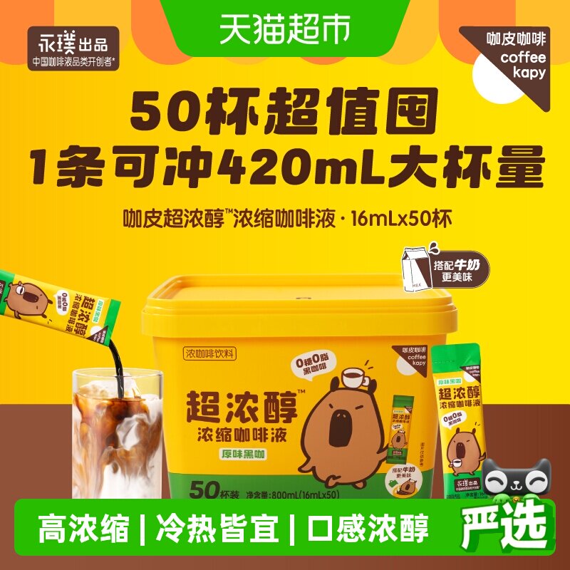 永璞超浓醇速溶咖啡液图片