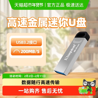 KingSton/金士顿金属款u盘