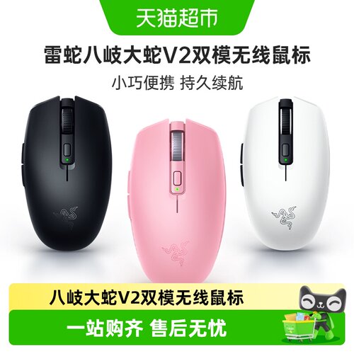 雷蛇八岐大蛇V2无线轻便游戏鼠标